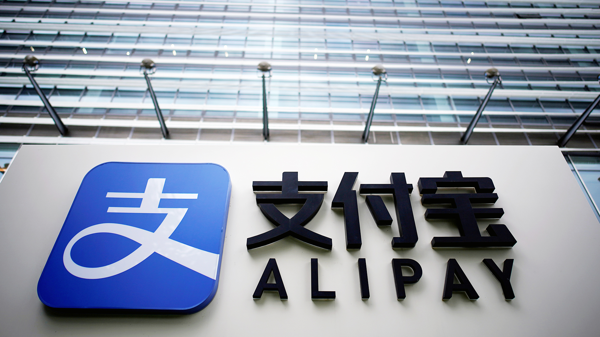 Alipay Schriftzug an einem Gebäude | REUTERS