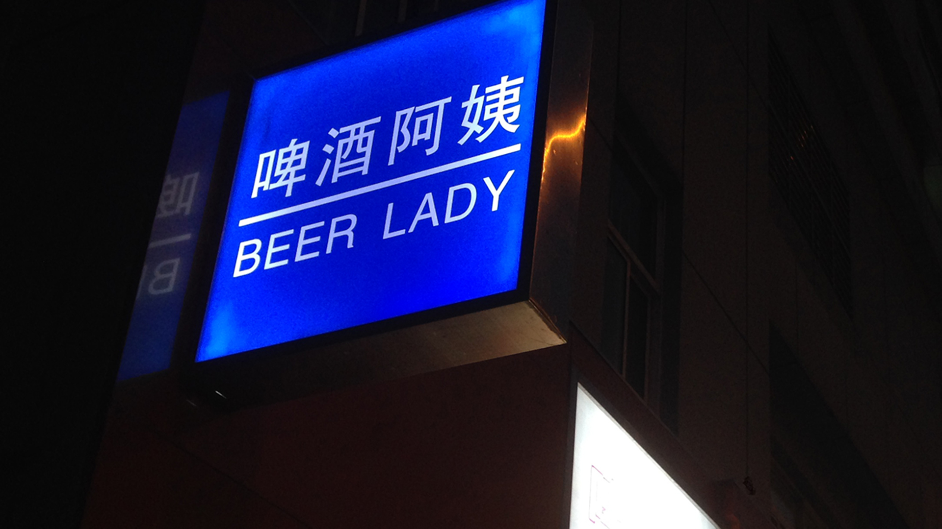 Blick auf den Bierladen der Beer-Lady Zhang Yindi | Markus Pfalzgraf