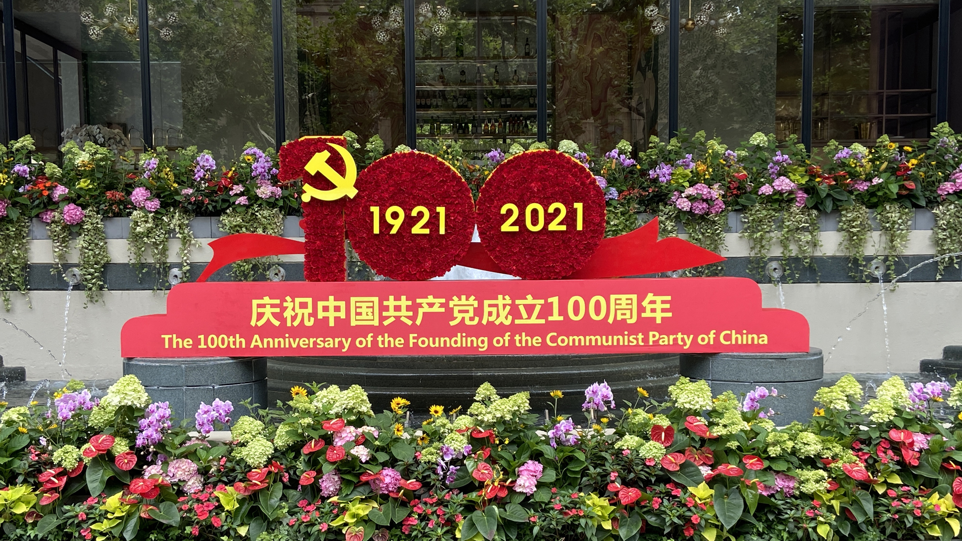 Blumenschmuck zum 100. Geburtstag der Partei vor einem Shanghaier Einkaufszentrum. | Steffen Wurzel
