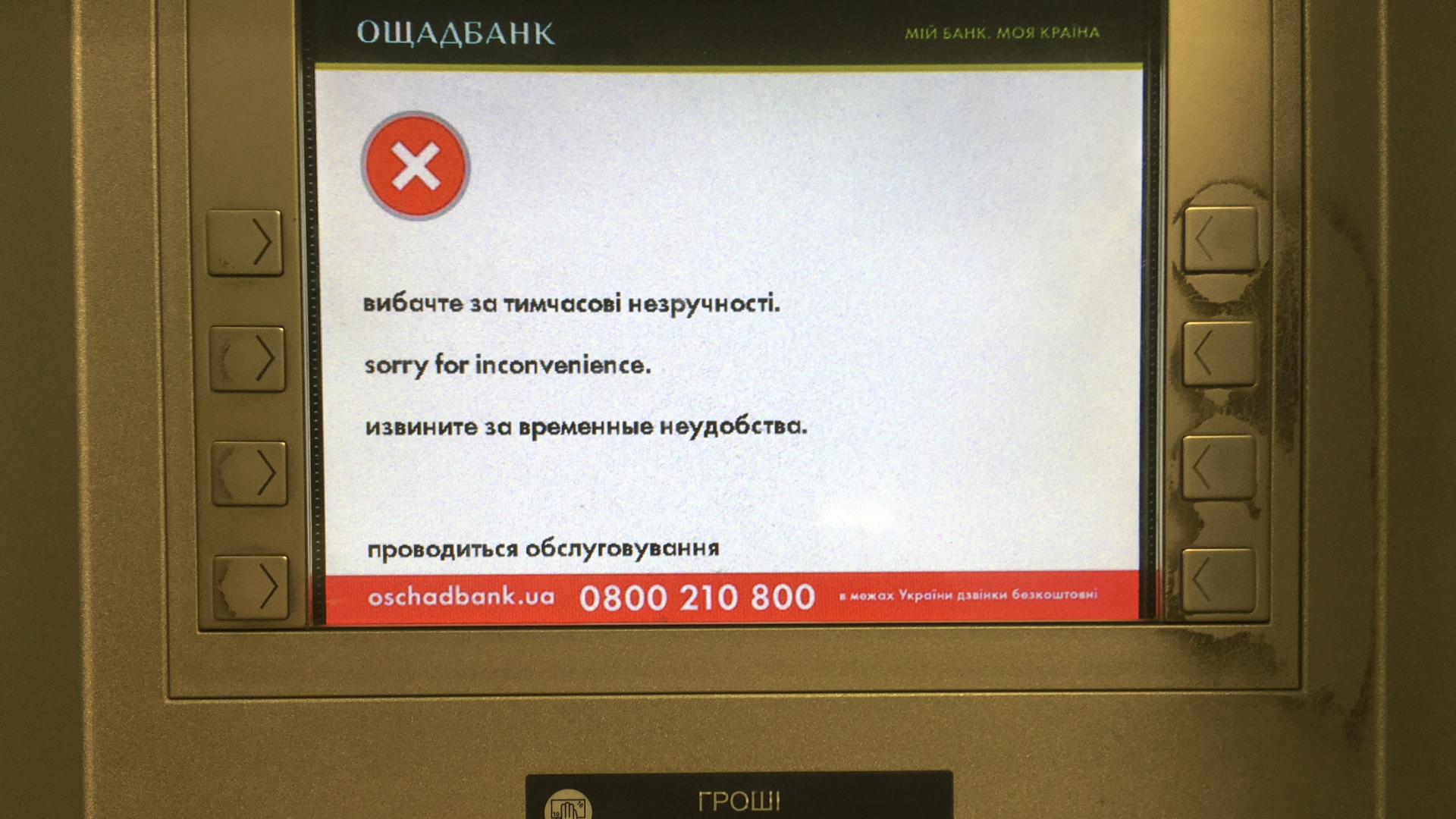 Computeranzeige in der staatlichen Sparbank in der Ukraine | AP