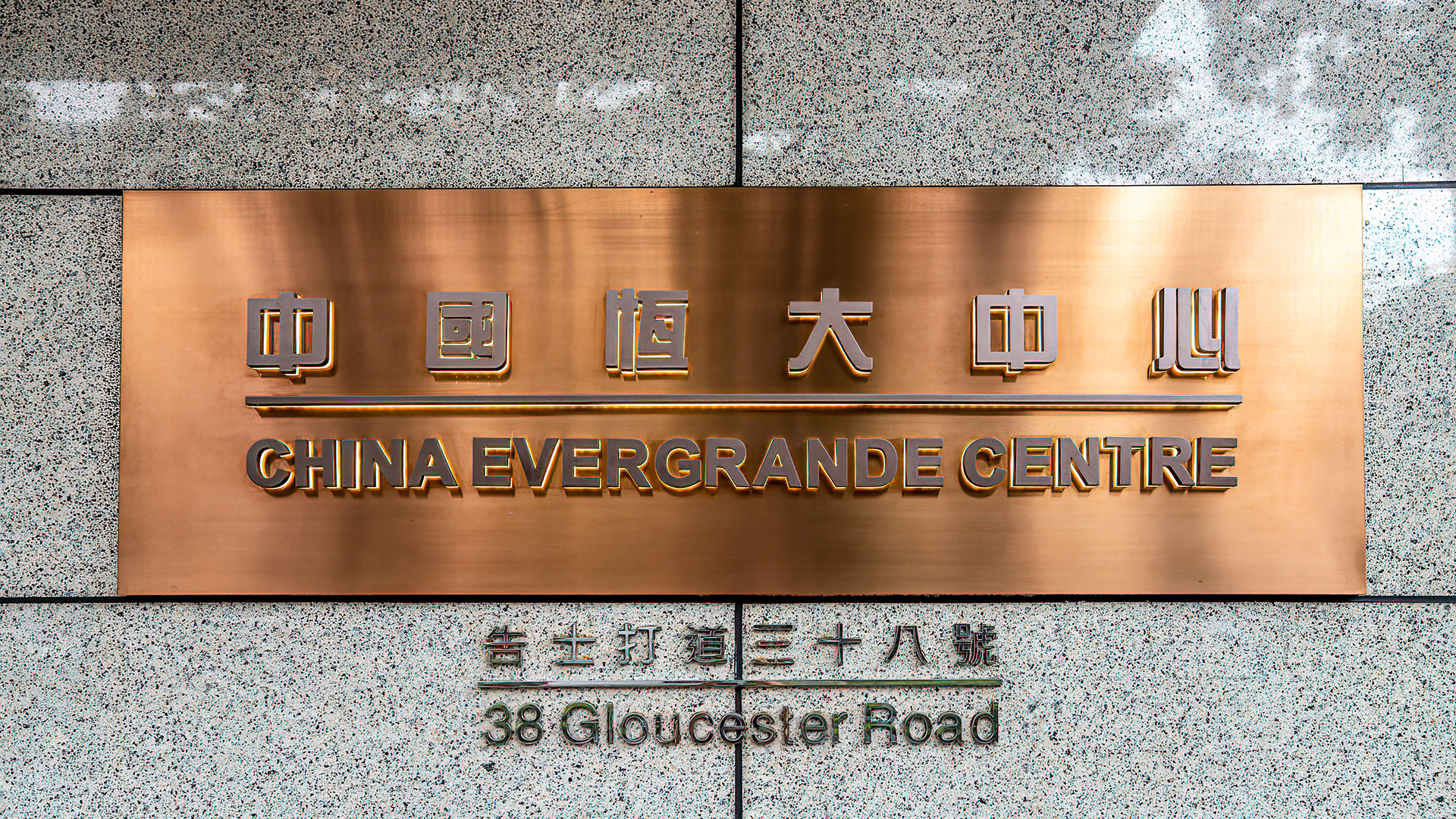 Schild des China Evergrande Centre an der Fassade eines Gebäudes in Hongkong. | dpa
