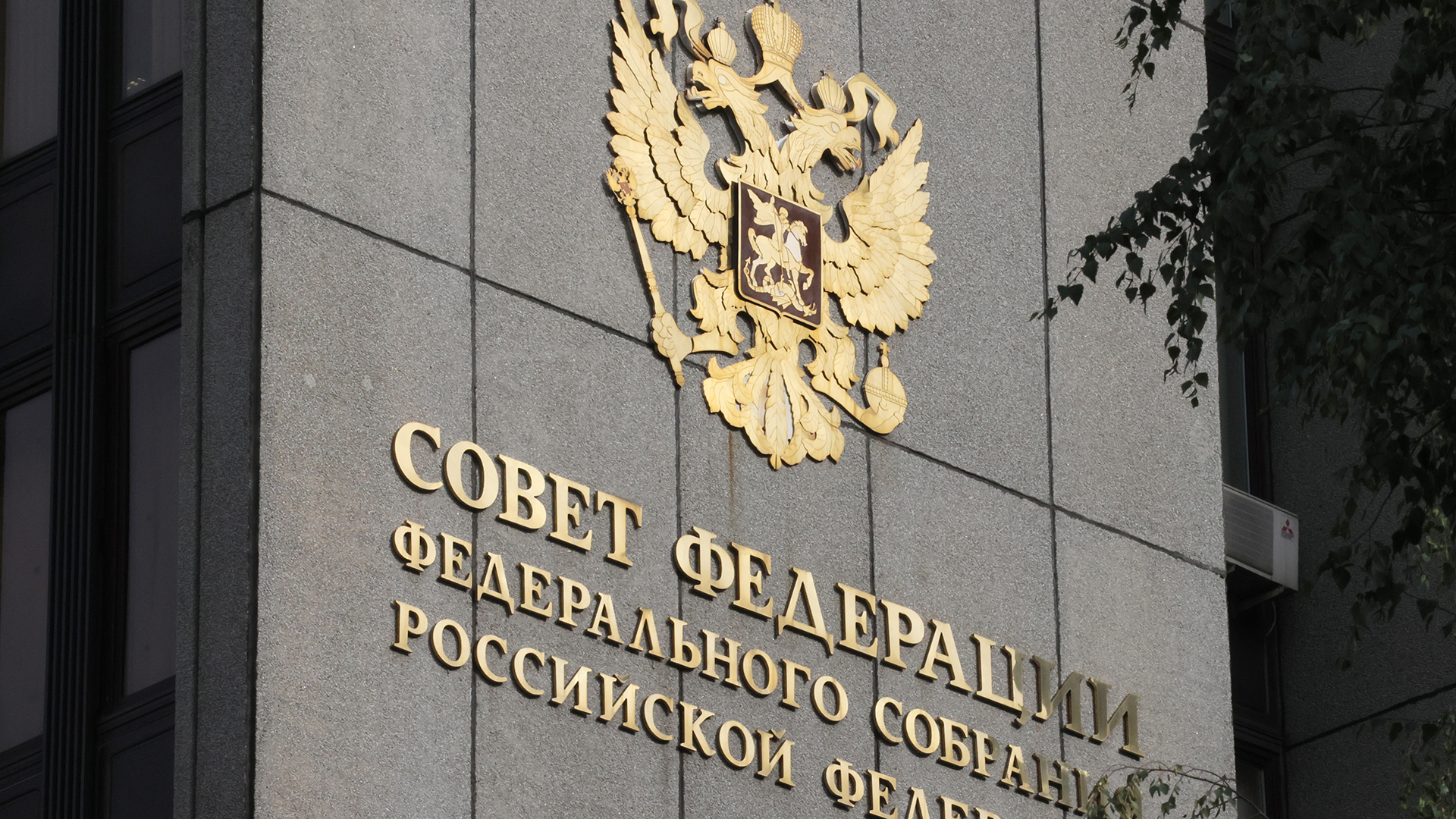 Fassade der Büros des Föderationsrats in Moskau