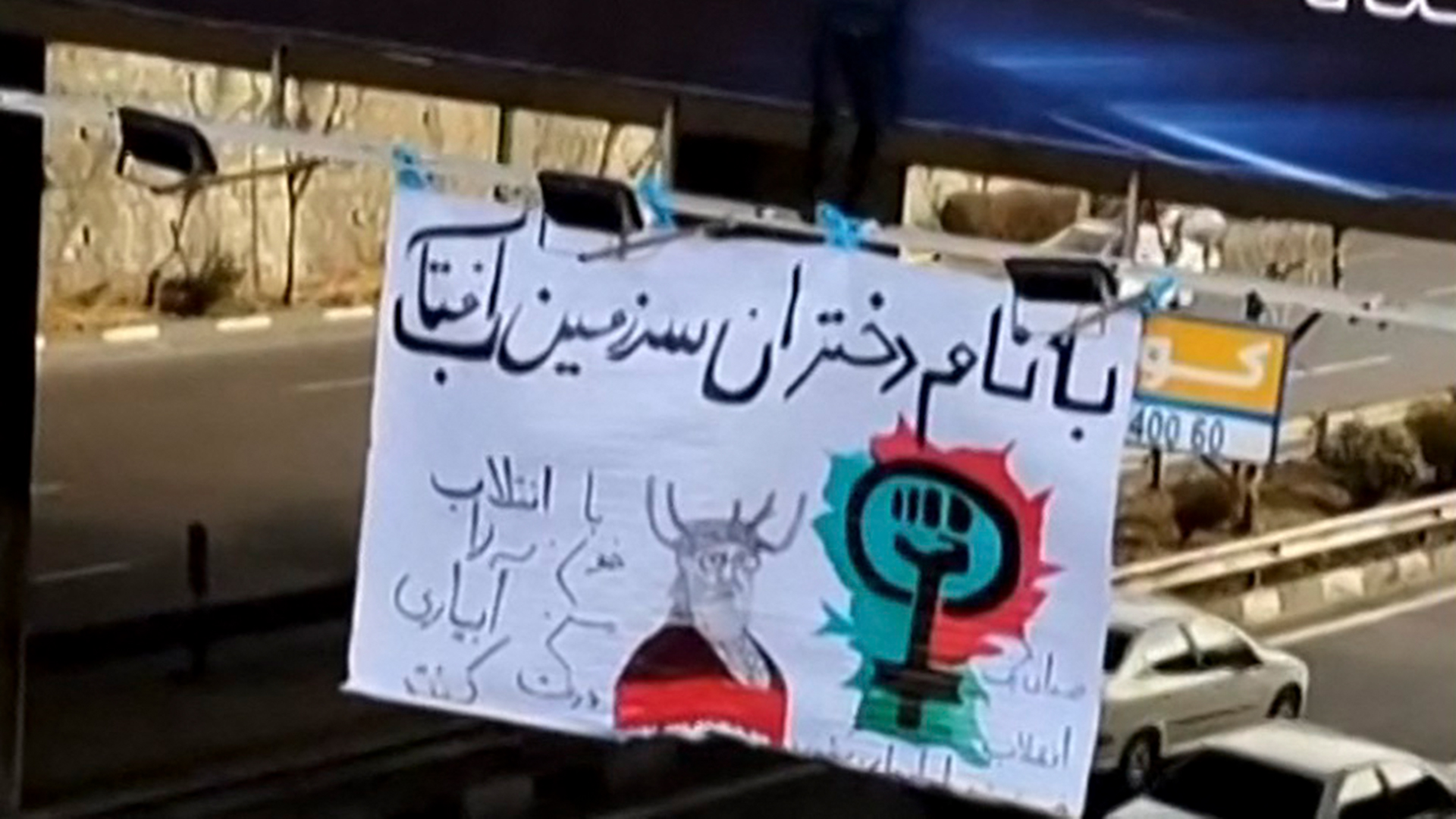 Screenshot einer Videoaufnahme, das ein Plakat in Teheran (Iran) zeigen soll, das den geistlichen Führer mit dem Slogan "Im Namen der Mädchen des Lands der Sonne" kritisiert. | AFP