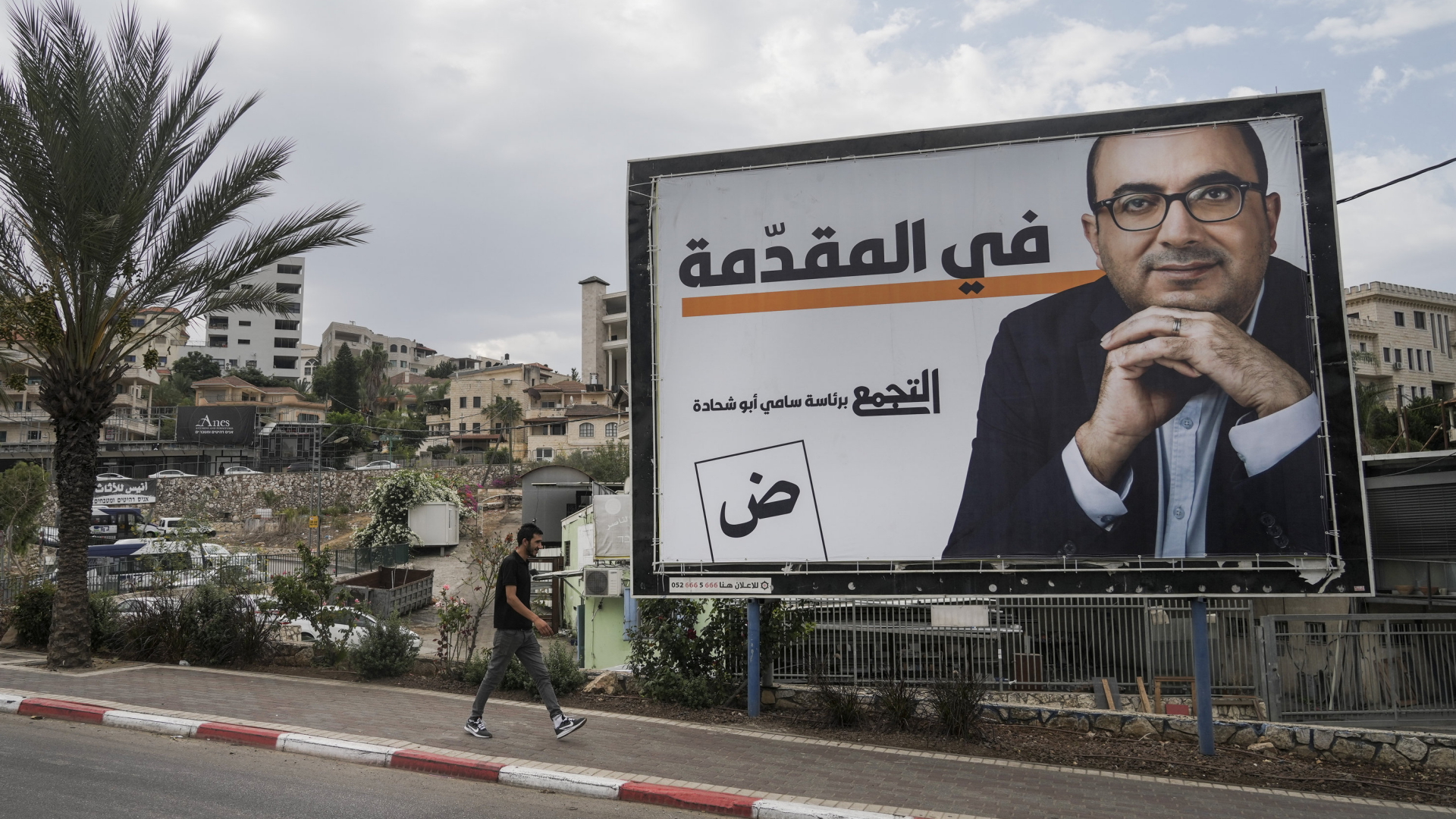 Ein Wahlplakat für die Balad-Partei in Israel | AP