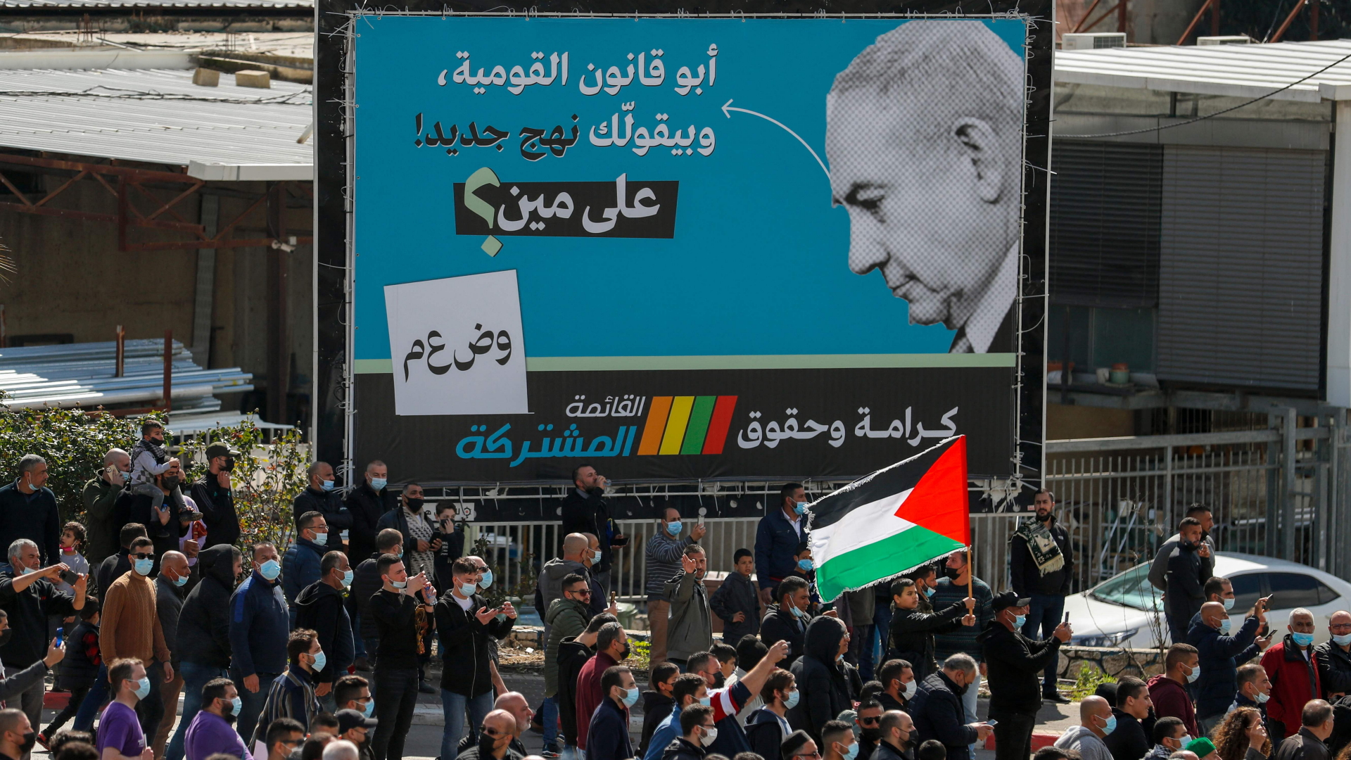 Arabische Israelis demonstrieren vor der Parlamentswahl für die Vereinigte Liste und gegen Premier Netanyahu