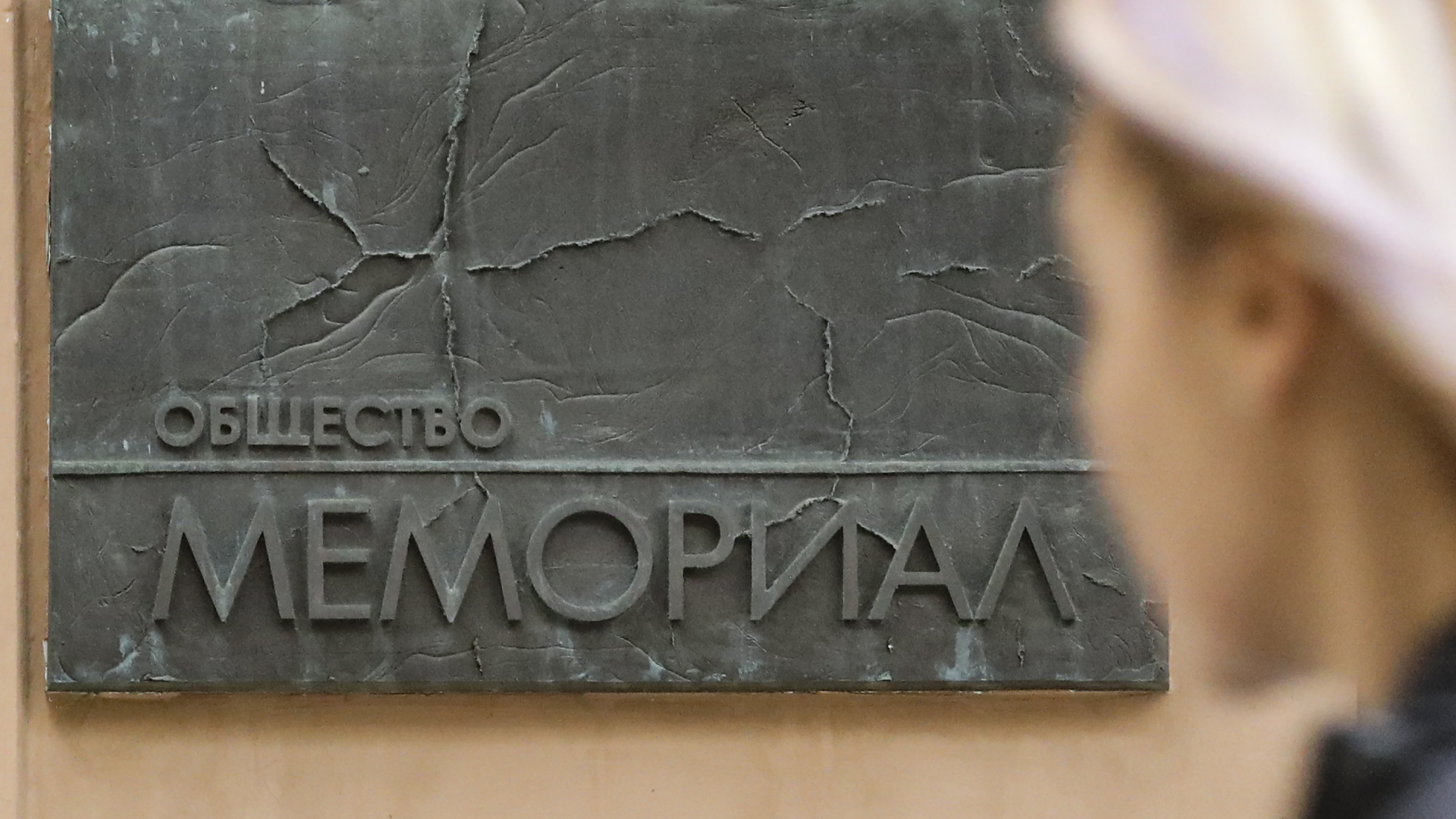 Gebäude der Menschenrechtsorganisation Memorial in Moskau | EPA
