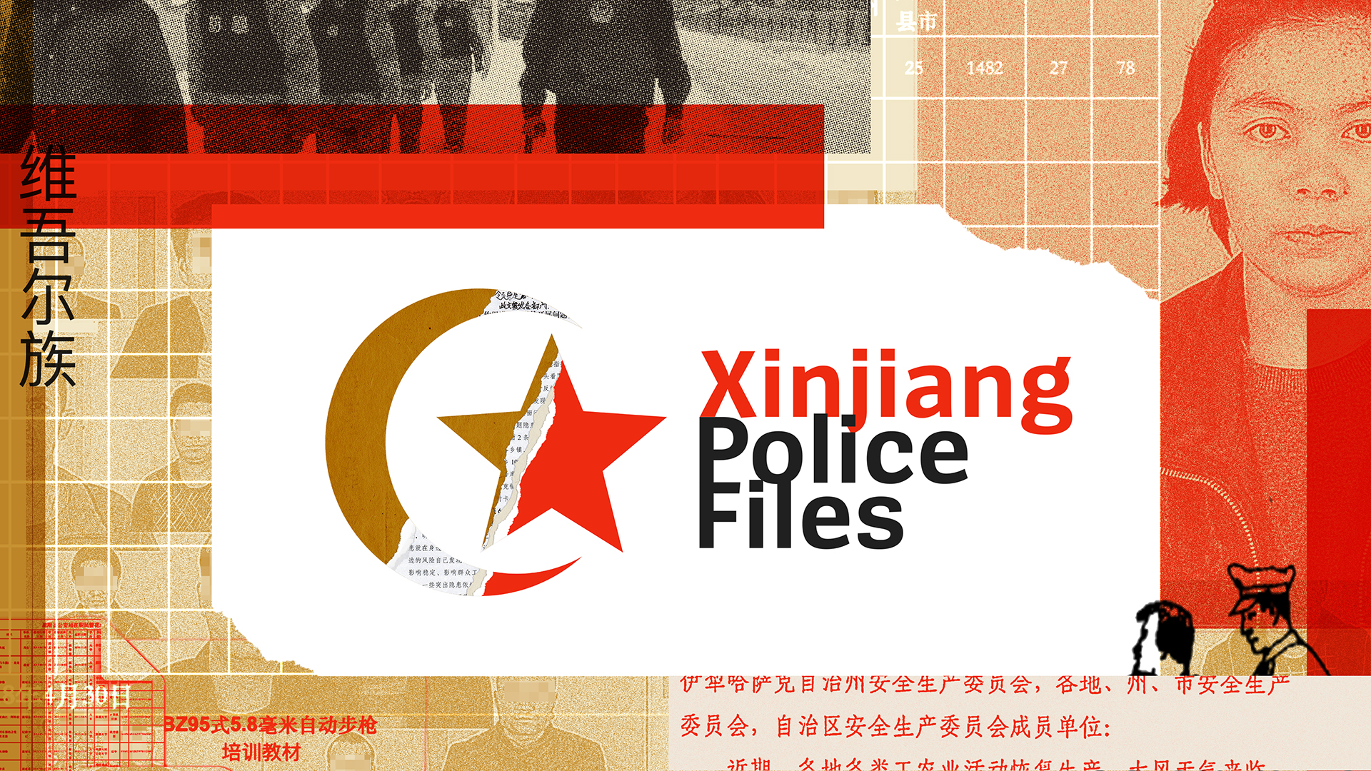 Logo Xinjiang Police Files | Xinjiang Police Files