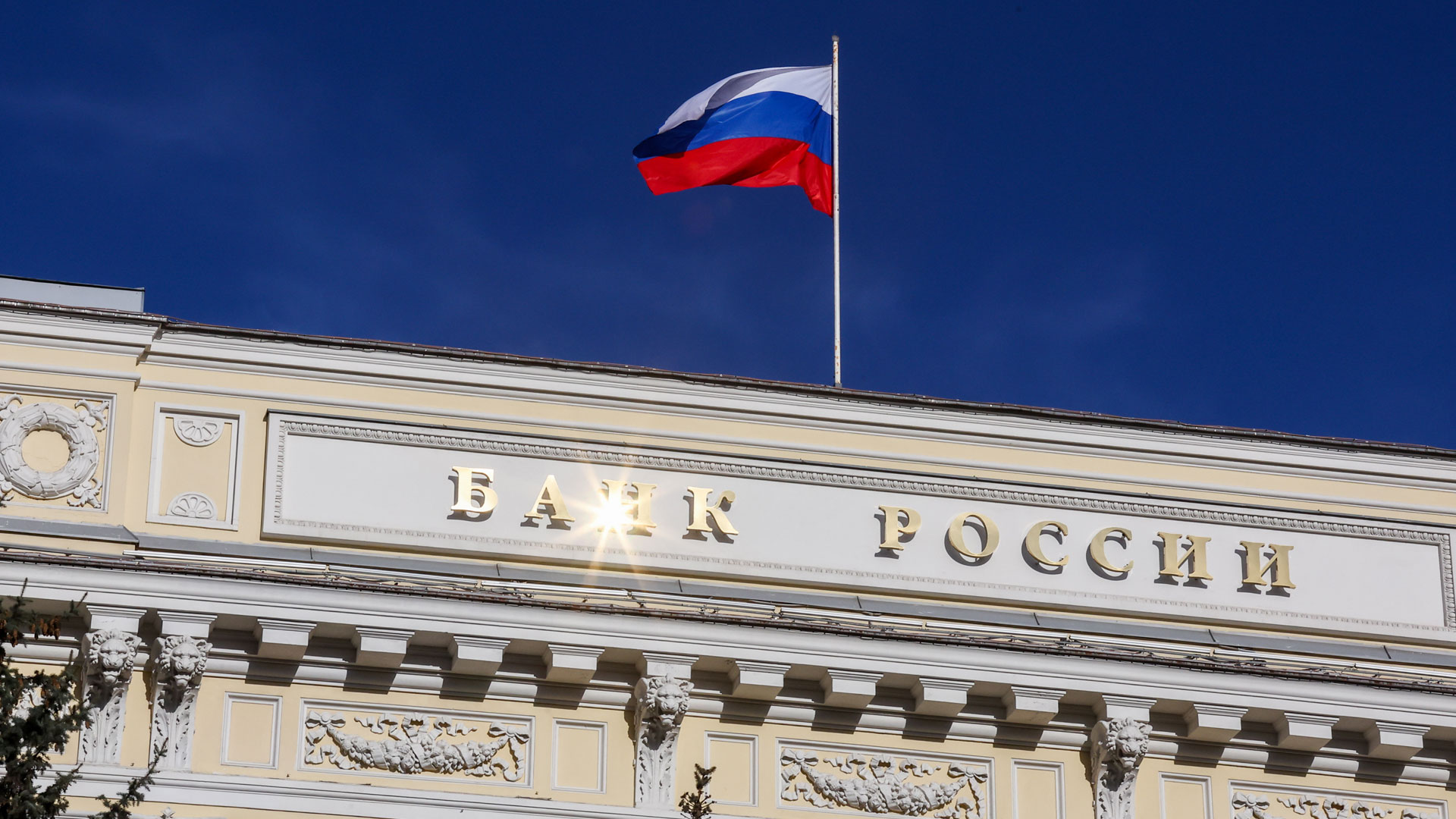 Hauptsitz der russischen Zentralbank im Zentrum von Moskau.